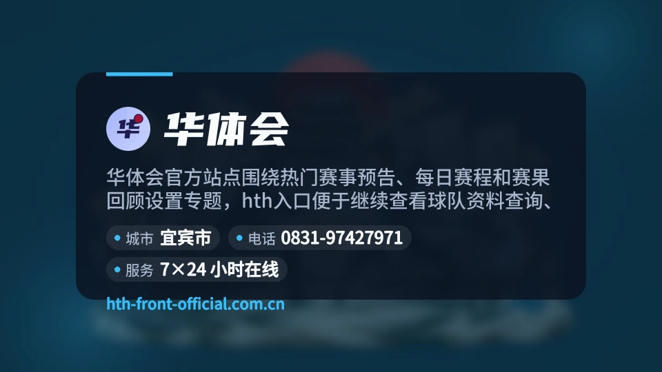 走进华体会
